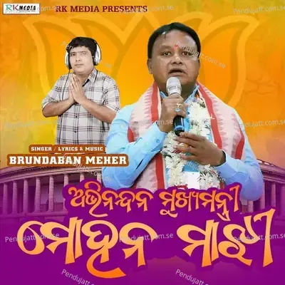 Abhinandan Mukhyamantri Mohan Majhi - Brundaban Meher