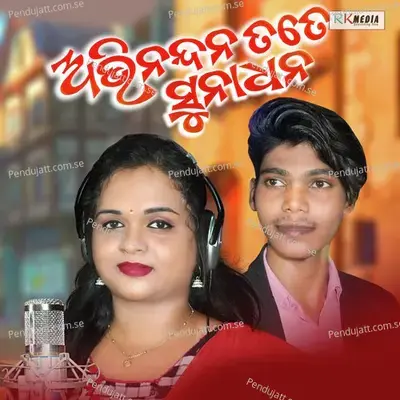 Abhinandana Tate Sunadhana - Lipika Bibhar album cover 