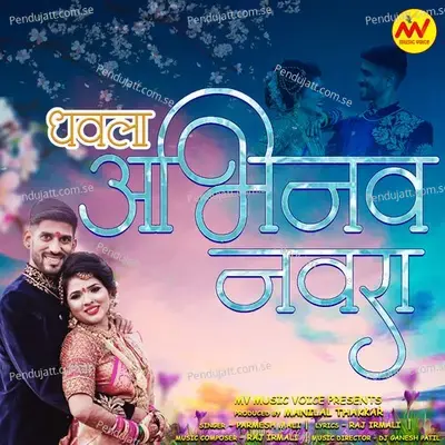 Abhinav Navra - Dhavla - Parmesh Mali album cover 