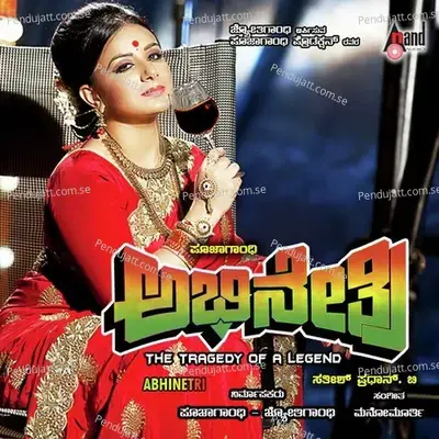 Naviradha Nalume - Shreya Ghoshal album cover 