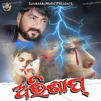 Abhishaap - Srijeet Dash album cover 