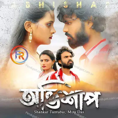 Abhishap - Shankar Tantubai album cover 