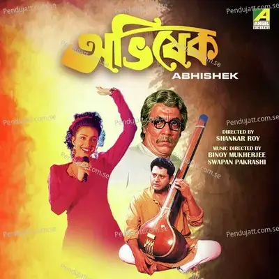 Gun Gun Kore Mon - Sreeradha Banerjee album cover 