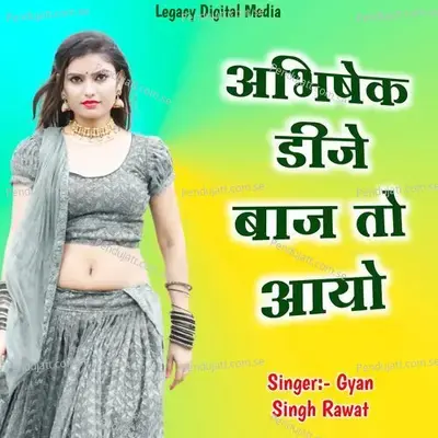 Abhishek Dj Bajato Aayo - Gyansingh Rawat album cover 