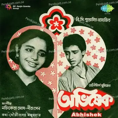 Aapade Bipade - Meena Mukherjee album cover 