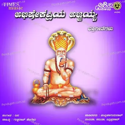 Karunalu Karibasava - Manjula Gururaj album cover 