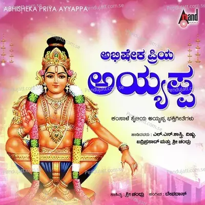 Pandalakanda Pampanatha - Srichandru album cover 