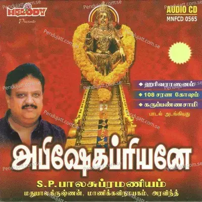 Nei Abhishekam - Madhu Balakrishnan album cover 