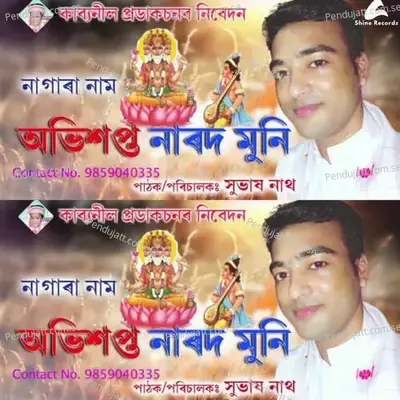 Abhixopto Narad - Subhash Nath album cover 