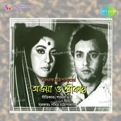 Tui Chaoyar Mato - Shyamal Mitra album cover 