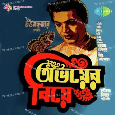 Deep Neva Raate - Sandhya Mukherjee album cover 