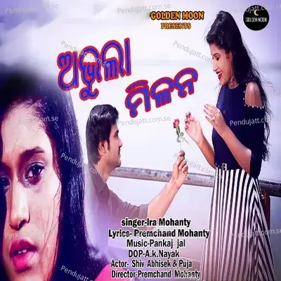 Abhula Milana - Ira Mohanty album cover 