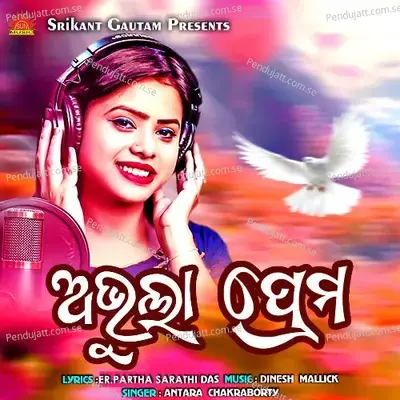 Abhula Prema - Antara Chakraborty album cover 