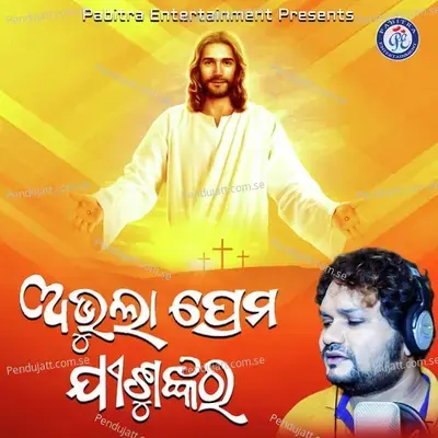 Abhula Prema Jishunkara - Humane Sagar album cover 