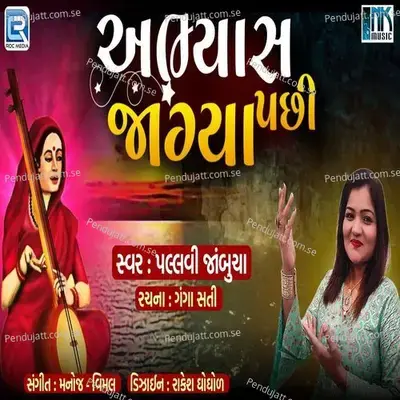 Abhyas Jagya Pachhi - Pallavi Jambucha album cover 