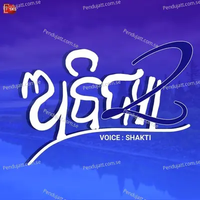 Abidya 2 - Shakti Prasad Samanta album cover 