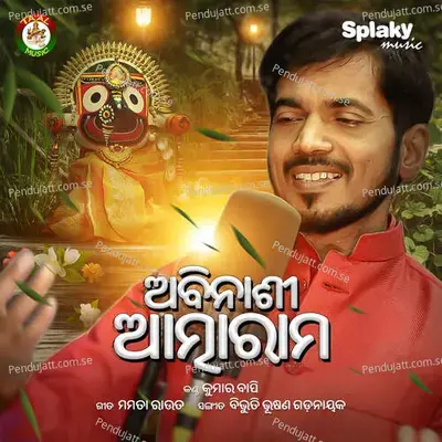 Abinasi Atmarama - Kumar Bapi album cover 