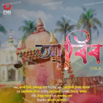 Abir - Jyotipall album cover 