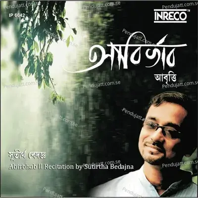 Bodhan - Sutirtha Bedajna album cover 