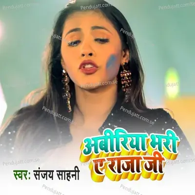 Abiriya Bhari Ae Raja Ji - Sanjay Sahani