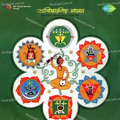 Aar Amare Maris - Pratima Banerjee album cover 