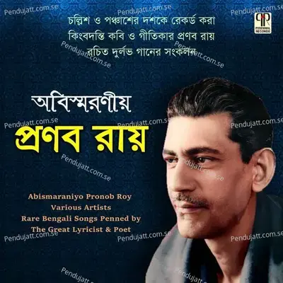 Shrabon Rajani Biphale Bahiya Jay - Bechu Dutta album cover 