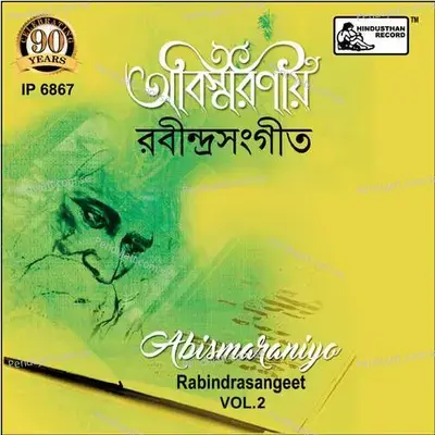 Joubansarasinire Milanshatadal - Pankaj Kumar Mullick album cover 