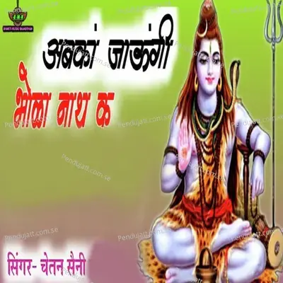 Abka Jaungi Bhola Nath K - Chetan Saini album cover 