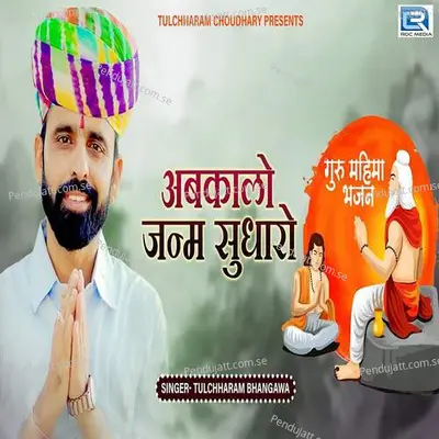 Abkalo Janam Sudharo - Tulchharam Bhangawa album cover 