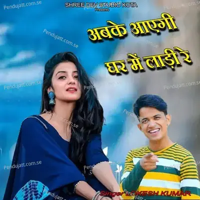 Abke Aayegi Ghar Me Laadi Re - Yashdeep Doi