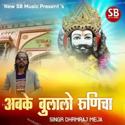 Abke Bulalo Runicha - Dharmraj Meja album cover 