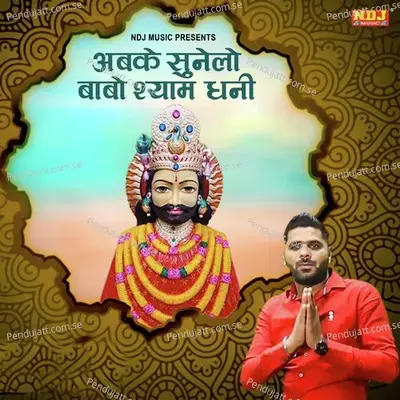 Abke Sunlo Babo Shyam Ghani - Prajapati album cover 