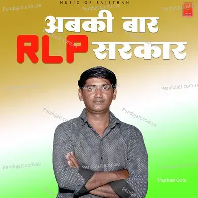 Abki Baar Rlp Sarkar - Bhagchand Gurjar album cover 