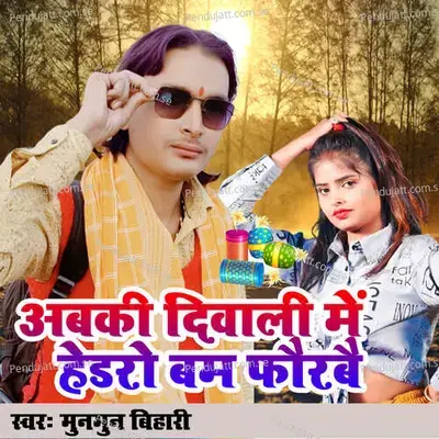 Abki Diwali Me Hedro Bam Phorabai - Mun Mun Bihari album cover 