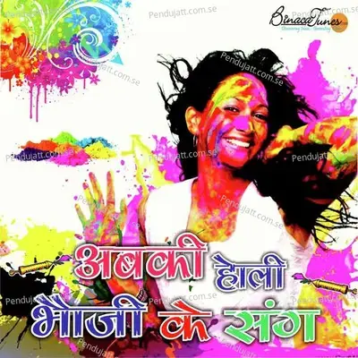 Holiya Me Dalaba Gulaal - Anil Yadav album cover 