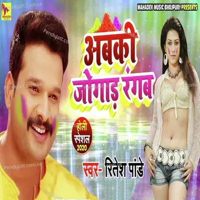 Abki Jogad Rangab - Ritesh Pandey album cover 