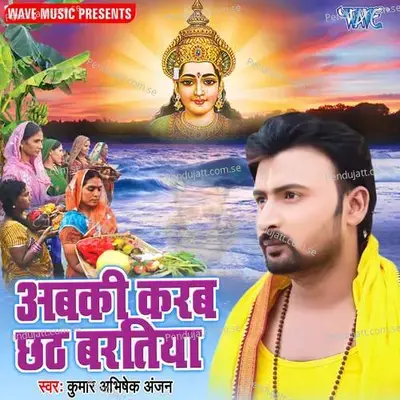 Abki Karab Chhat Baratiya - Kumar Abhishek Anjan album cover 