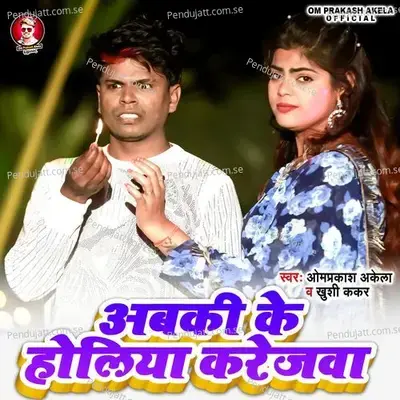 Abki Ke Holiya Karejwa - Om Prakash Akela album cover 