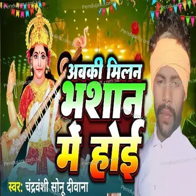 Abki Milan Bhashan Me Hoi - Chandravanshi Sonu Deewana album cover 
