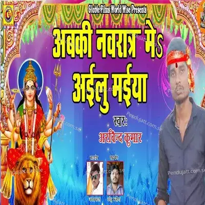 Abki Navratri Me Aailu Maiya - Arvind Kumar album cover 