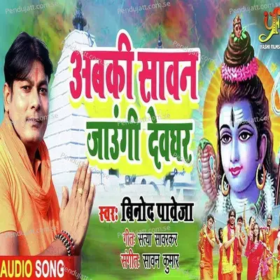 Abki Sawan Jaungi Devghar - Binod Paweja album cover 