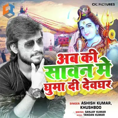 Abki Sawan Me Ghuma Di Devghar - Ashish Kumar album cover 