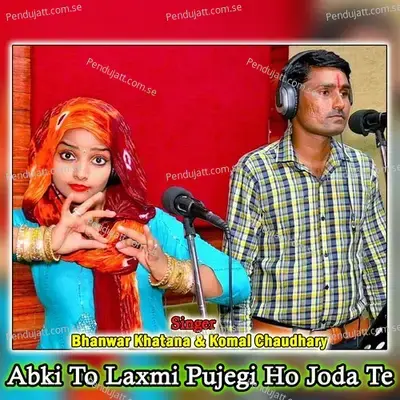 Abki To Laxmi Pujegi Ho Joda Te - Bhanwar Khatana album cover 