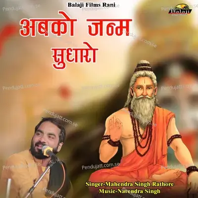 Abko Janam Sudharo - Mahendra Singh Rathore album cover 