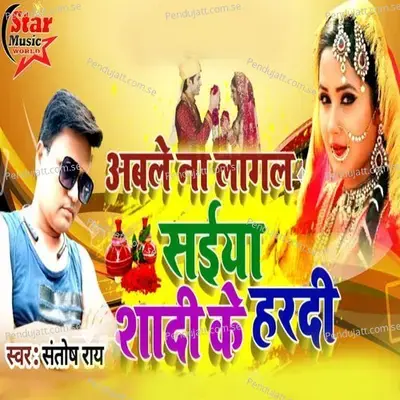 Able Na Lagal Saiya Shaadi Ke Hardi - Santosh Rai album cover 