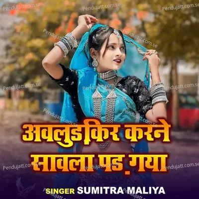 Abludkir Karne Sawala Par Gaya - Sumitra Maliya album cover 