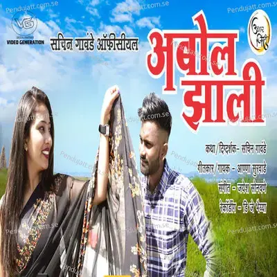 Abol Zali - Anna Surwade album cover 