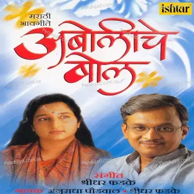 Dive Dehaat Sparshache - Anuradha Paudwal album cover 