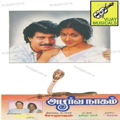 Enganaagam Thanganaagam - Shankar-Ganesh album cover 