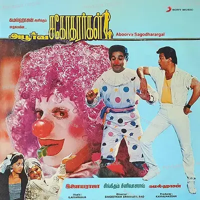 Annaaththe Aaduraar - Ilaiyaraaja album cover 